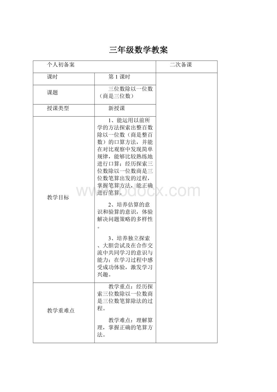 三年级数学教案.docx