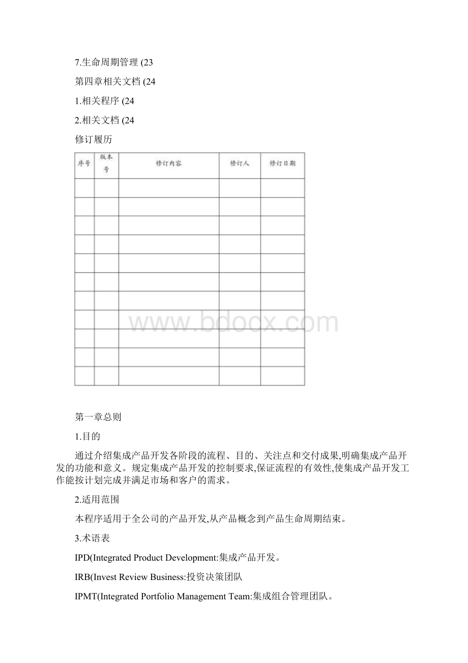 万力开科技产品开发控制程序图文.docx_第2页