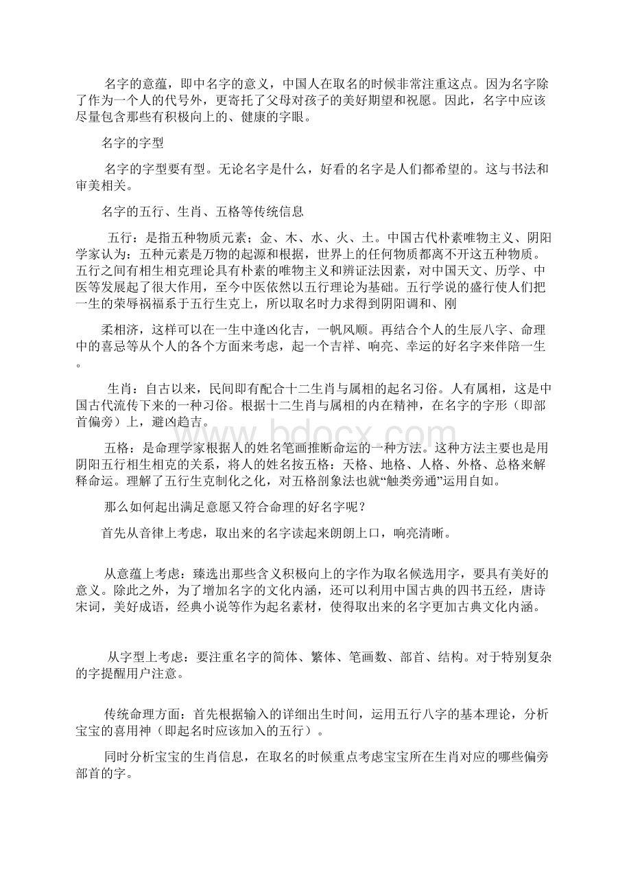 马宝宝起名方法大全Word文件下载.docx_第2页