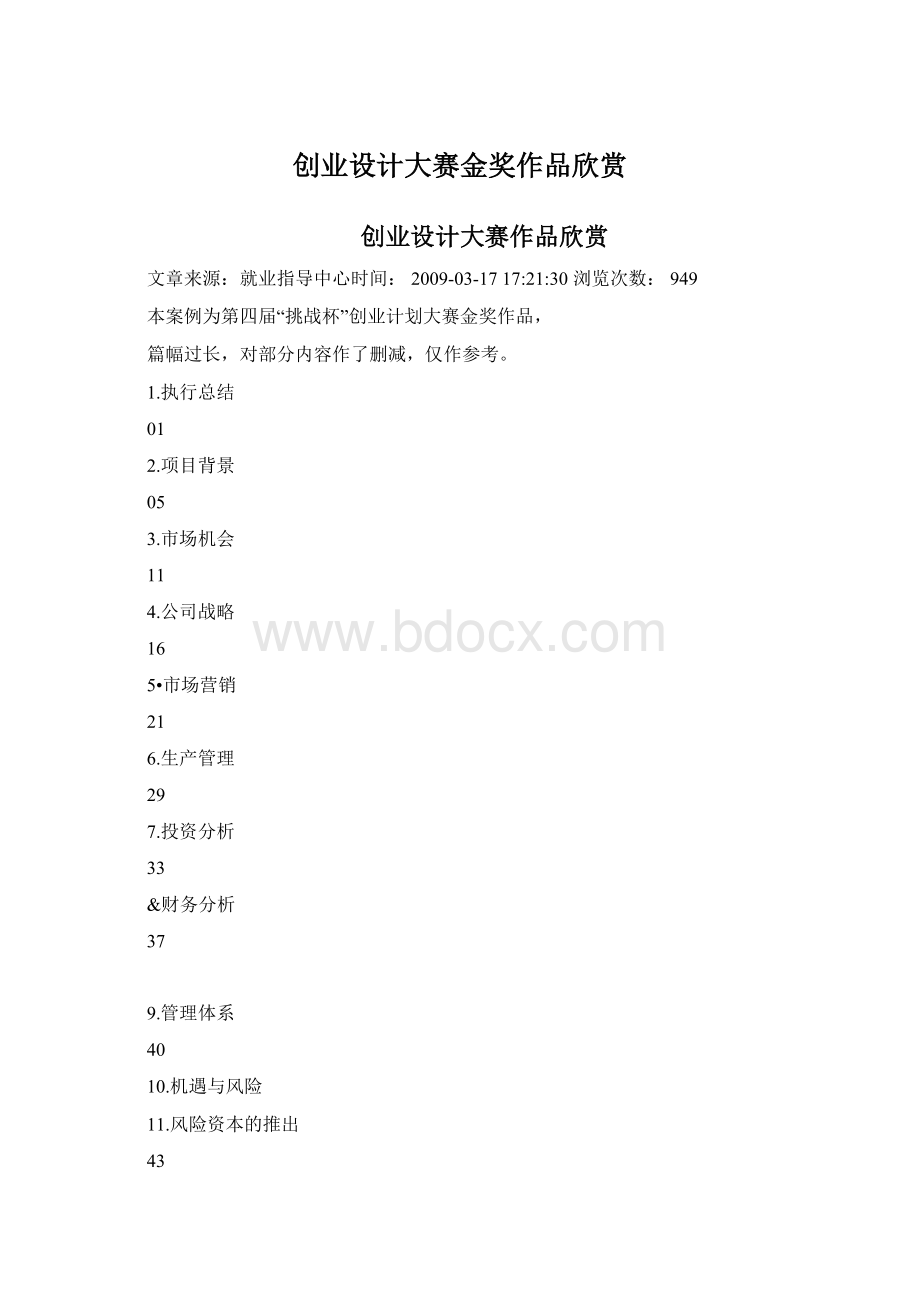 创业设计大赛金奖作品欣赏.docx_第1页