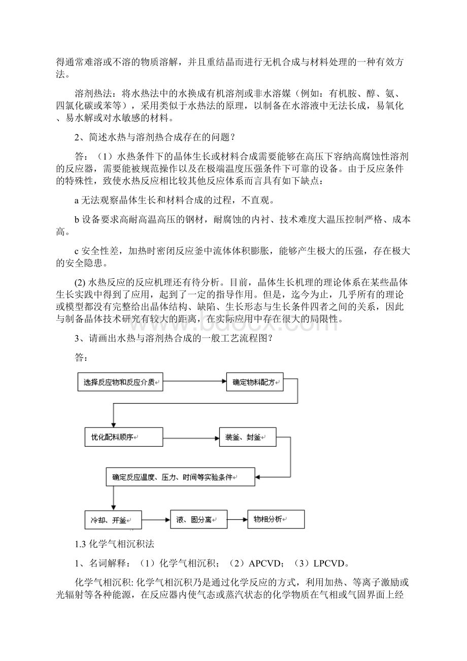 318材料制备原理课后作业地的题目Word格式.docx_第2页