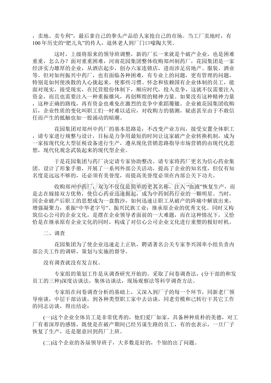 公关策划公关第九章案例及分析.docx_第2页