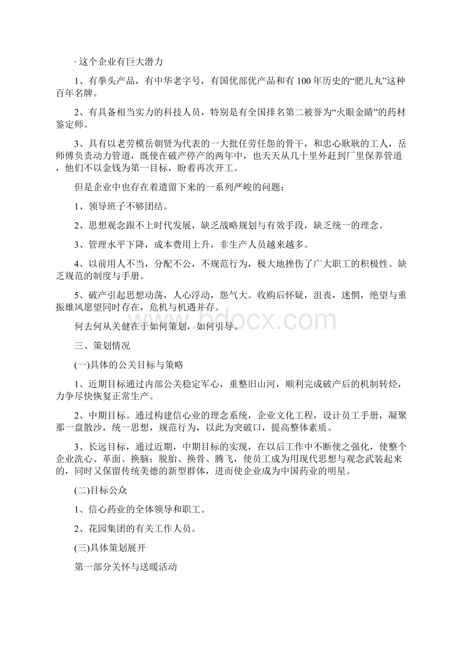 公关策划公关第九章案例及分析.docx_第3页