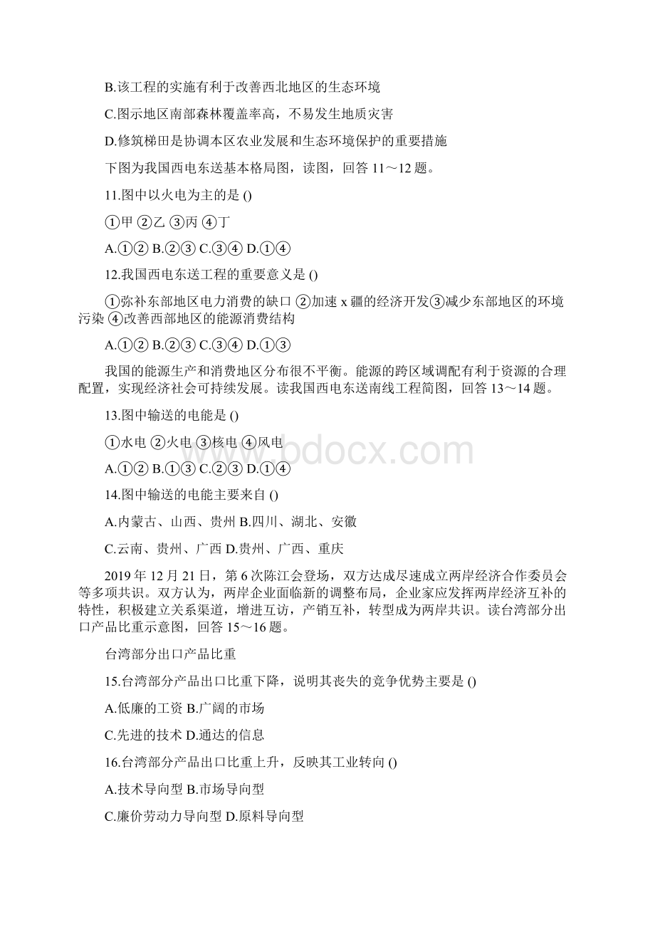 高考地理复习区际联系与区域协调发展专题测试含答案.docx_第3页