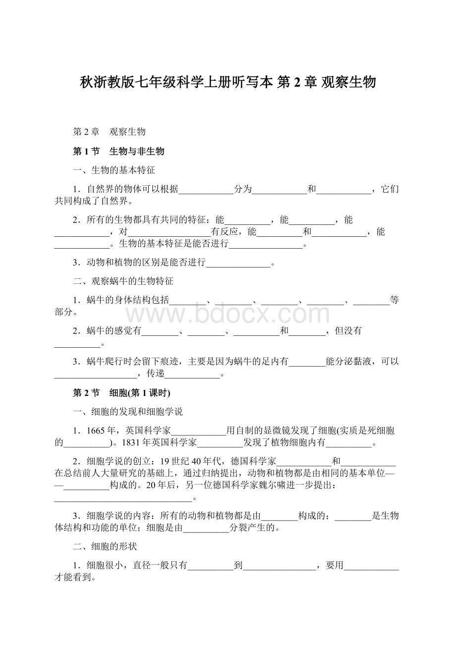 秋浙教版七年级科学上册听写本 第2章 观察生物.docx_第1页