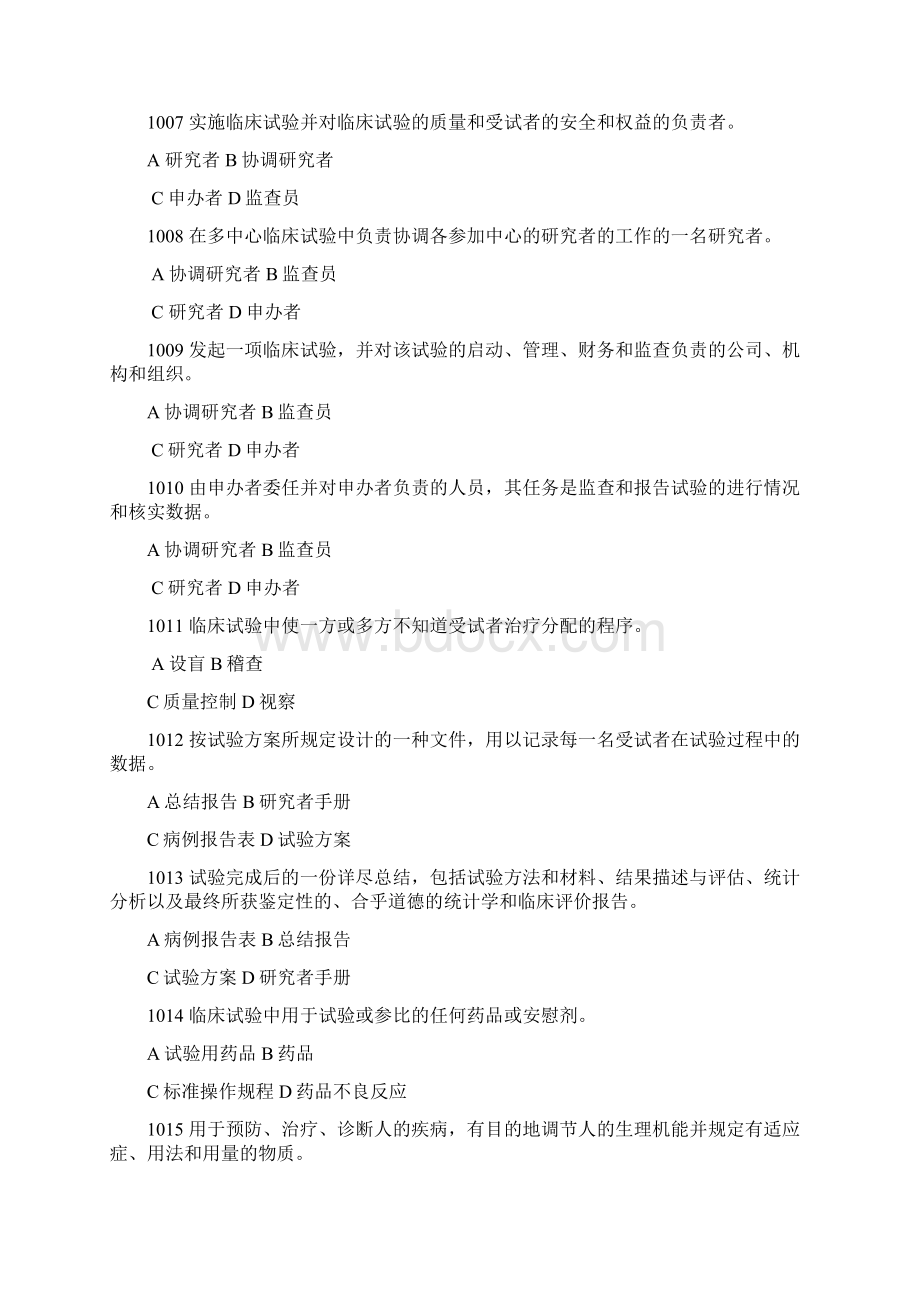 最新GCP试题+答案要点Word文档下载推荐.docx_第3页