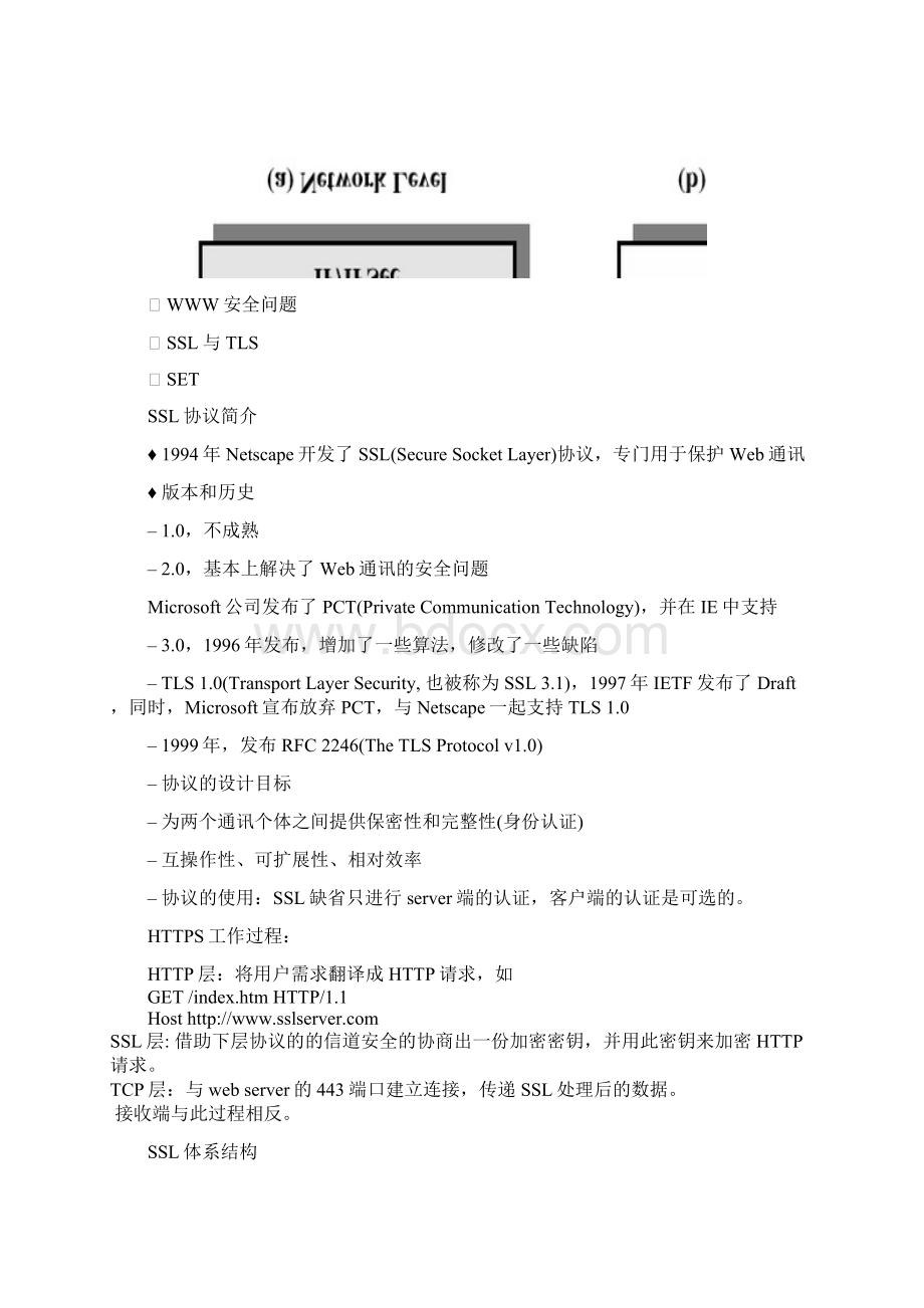 第七章 Web安全.docx_第3页