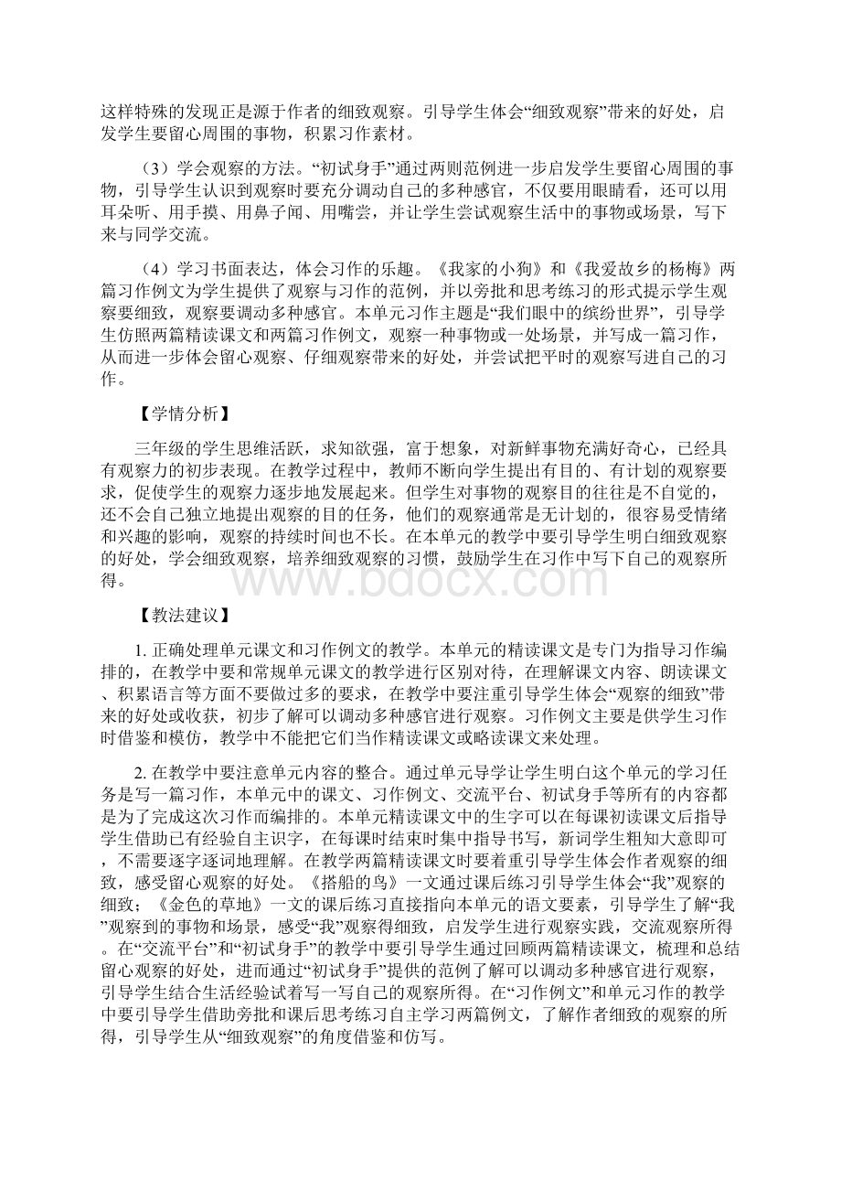 部编版三年级上册语文教案搭船的鸟.docx_第2页