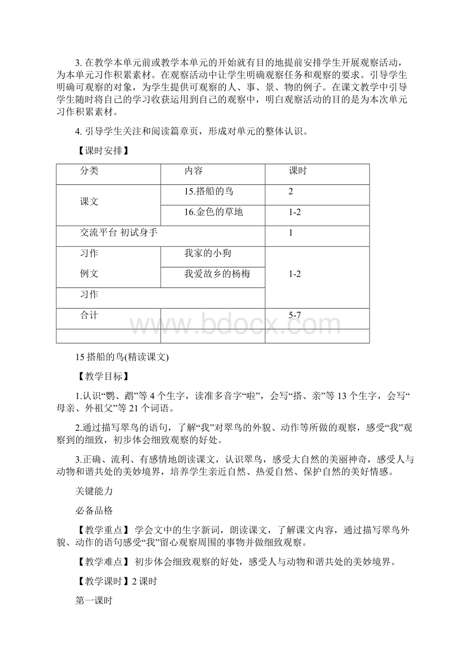 部编版三年级上册语文教案搭船的鸟.docx_第3页