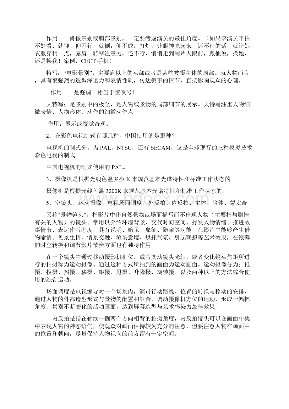 电视摄像技术题目与答案.docx_第2页