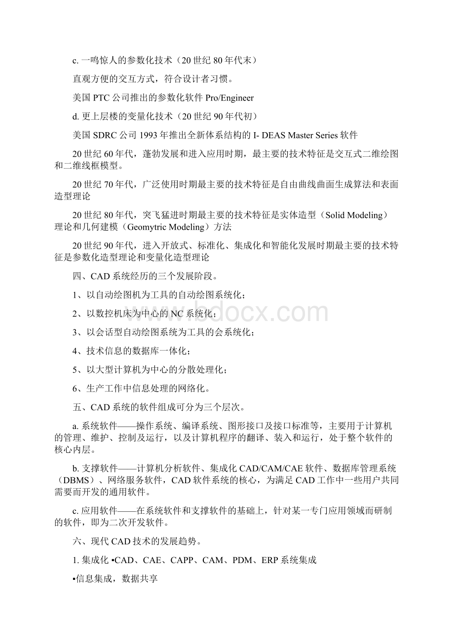 CAD复习题整理Word文档格式.docx_第2页