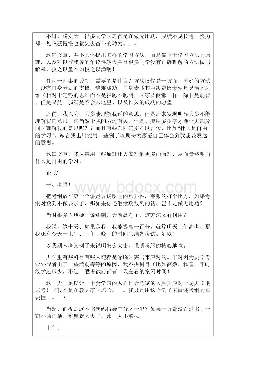 高考帝学弟学妹的学习建议和忠告.docx_第2页