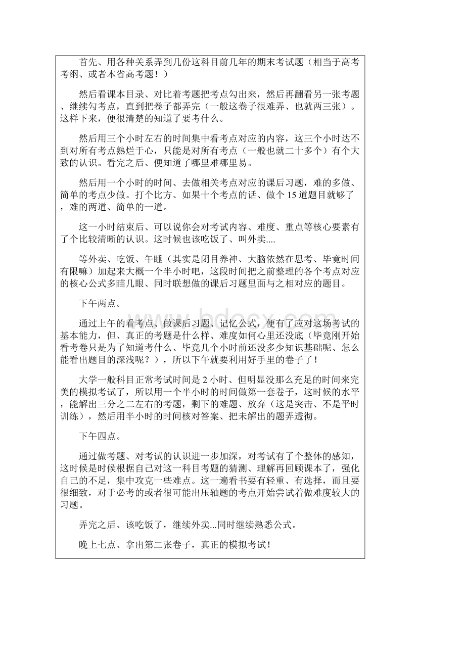 高考帝学弟学妹的学习建议和忠告.docx_第3页