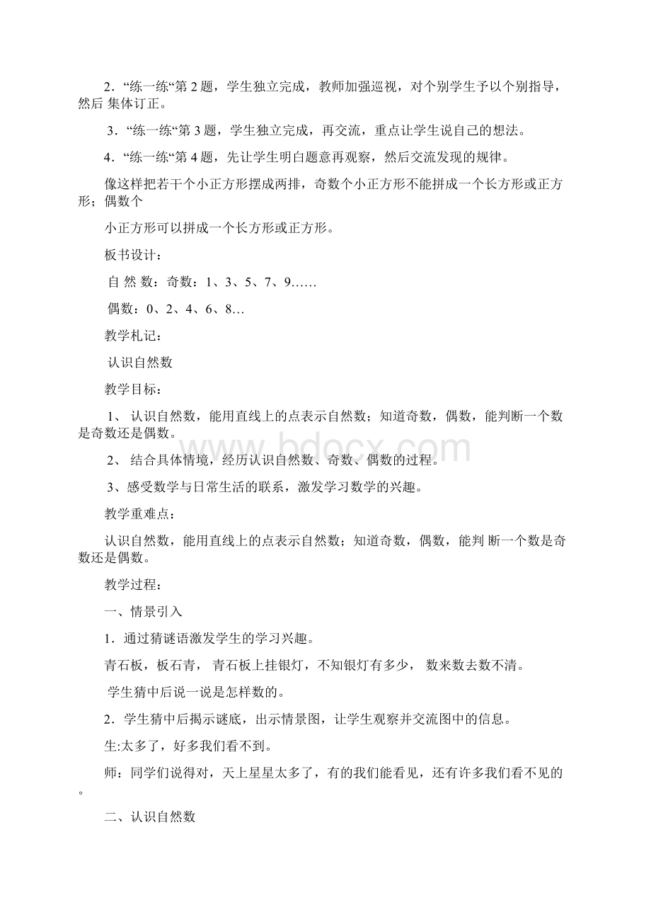 认识自然数教案Word文档下载推荐.docx_第3页