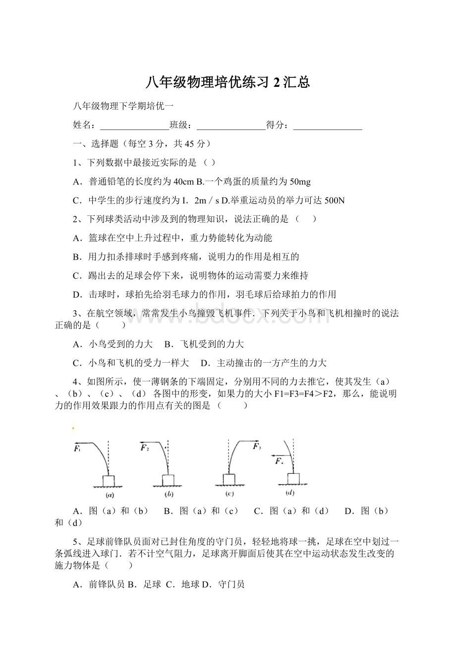 八年级物理培优练习2汇总.docx_第1页