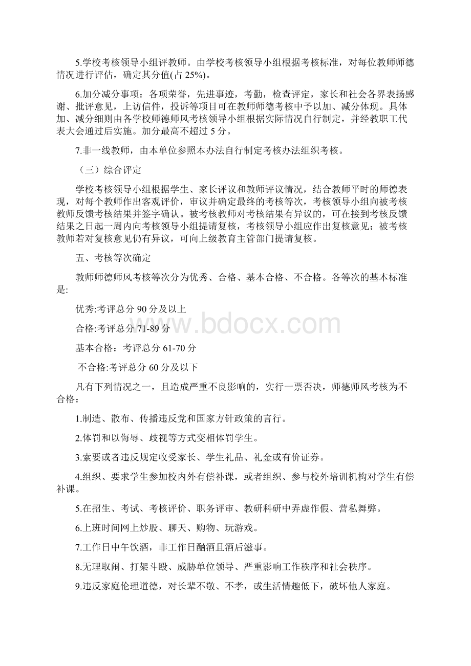 宝坻区中小学教师师德考核办法.docx_第2页