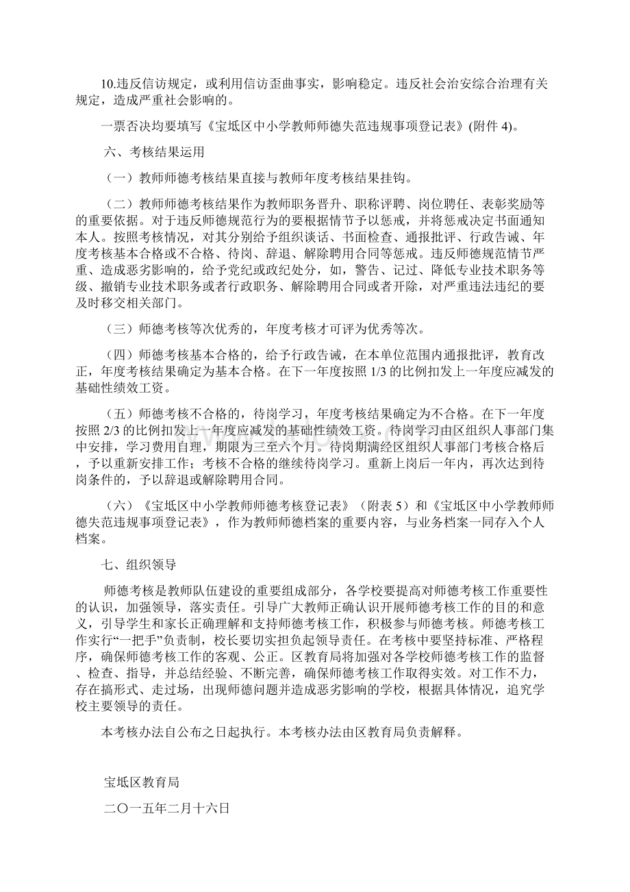 宝坻区中小学教师师德考核办法.docx_第3页