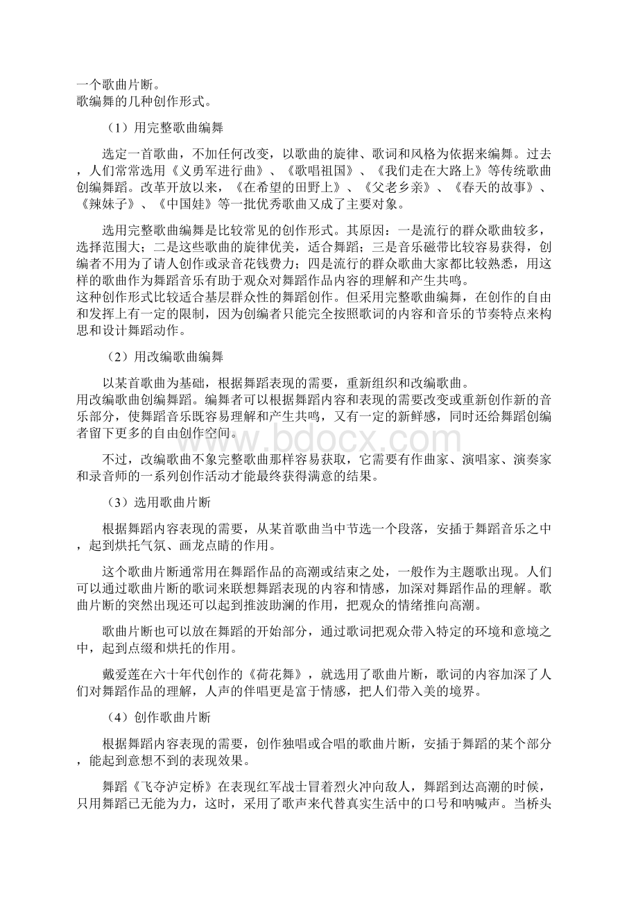 论舞蹈语言知识艺术.docx_第2页