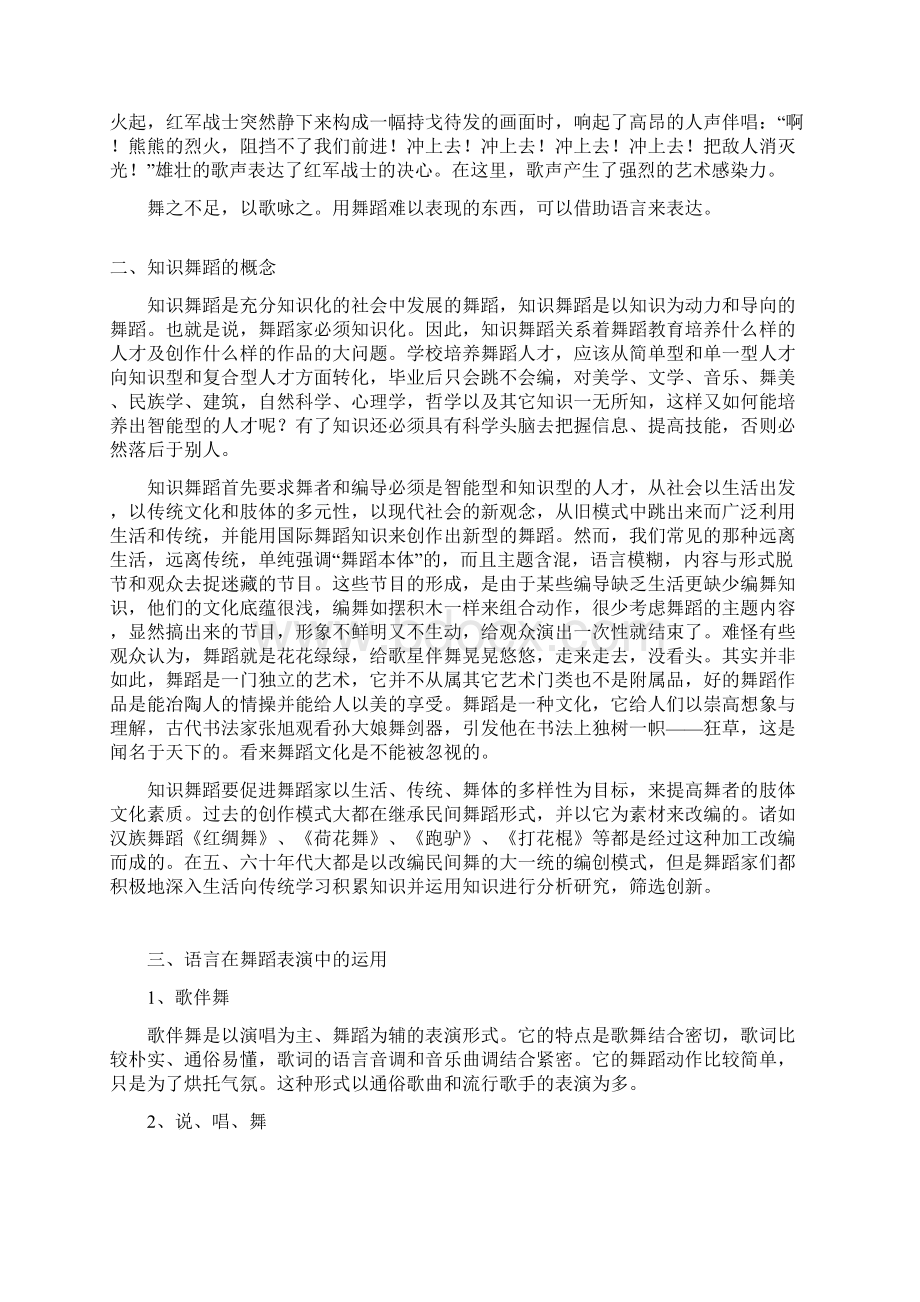 论舞蹈语言知识艺术.docx_第3页