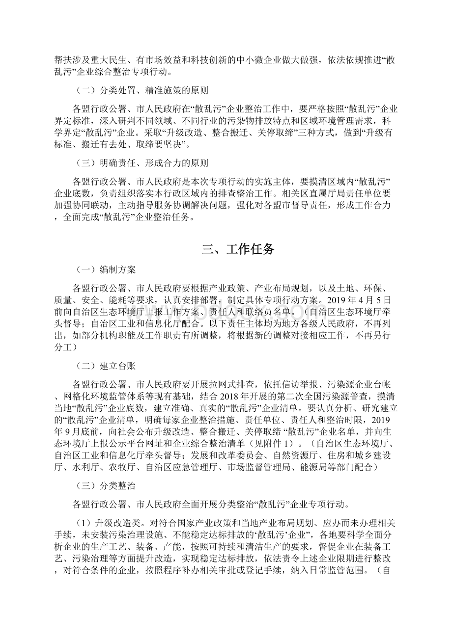 大气污染防治三年攻坚计划.docx_第2页