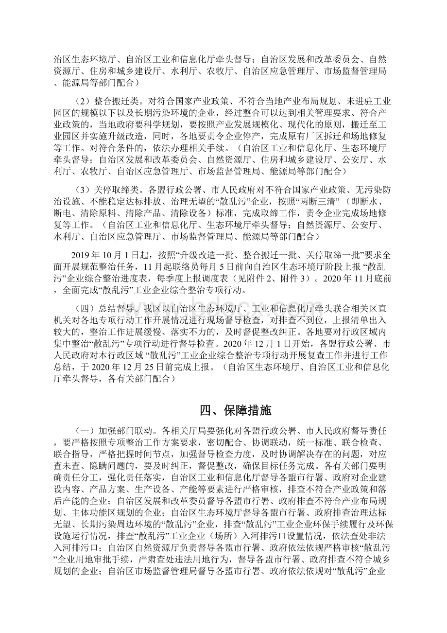 大气污染防治三年攻坚计划.docx_第3页