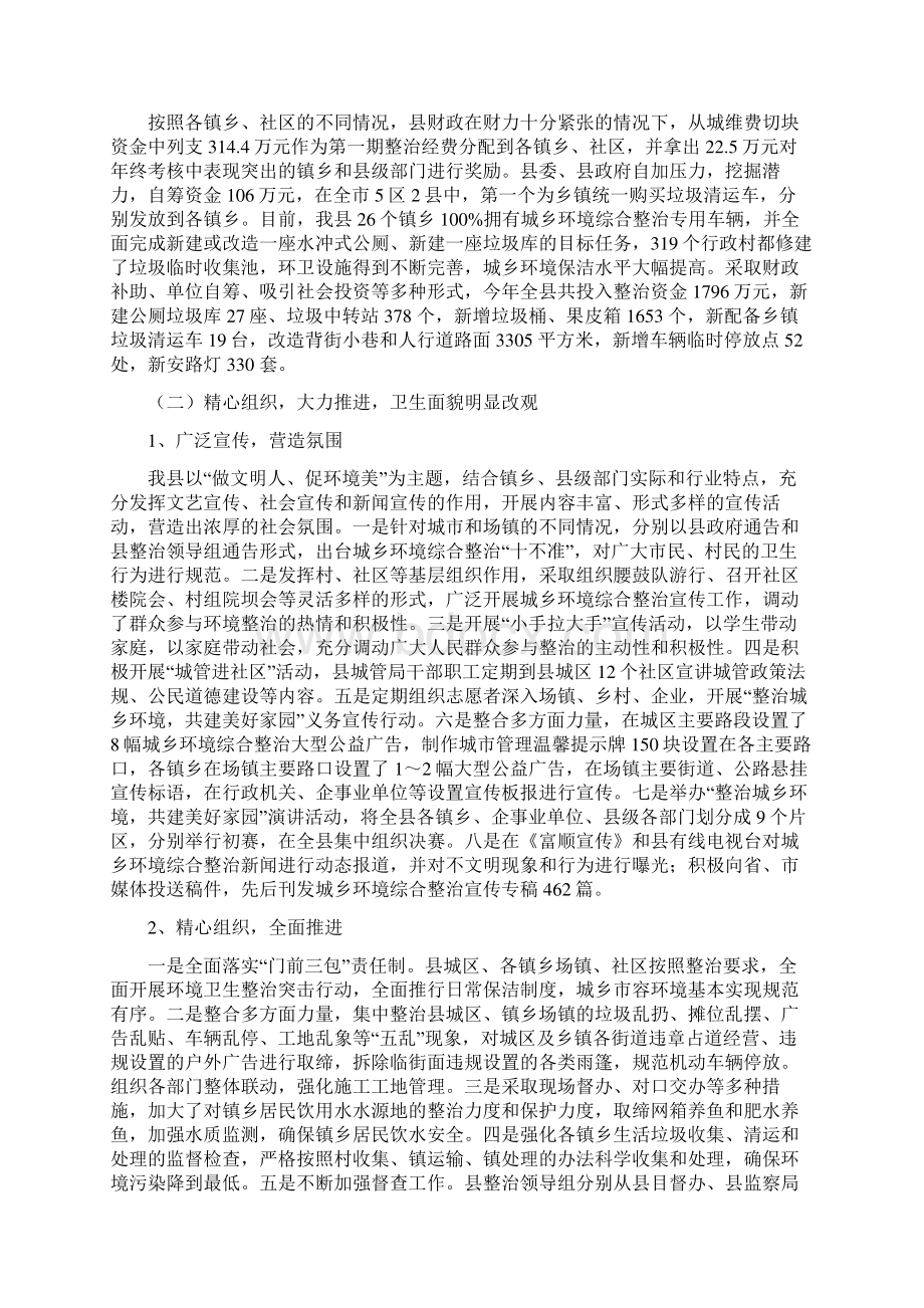 富顺县城乡环境综合治理工作总结及工作要点Word格式文档下载.docx_第2页