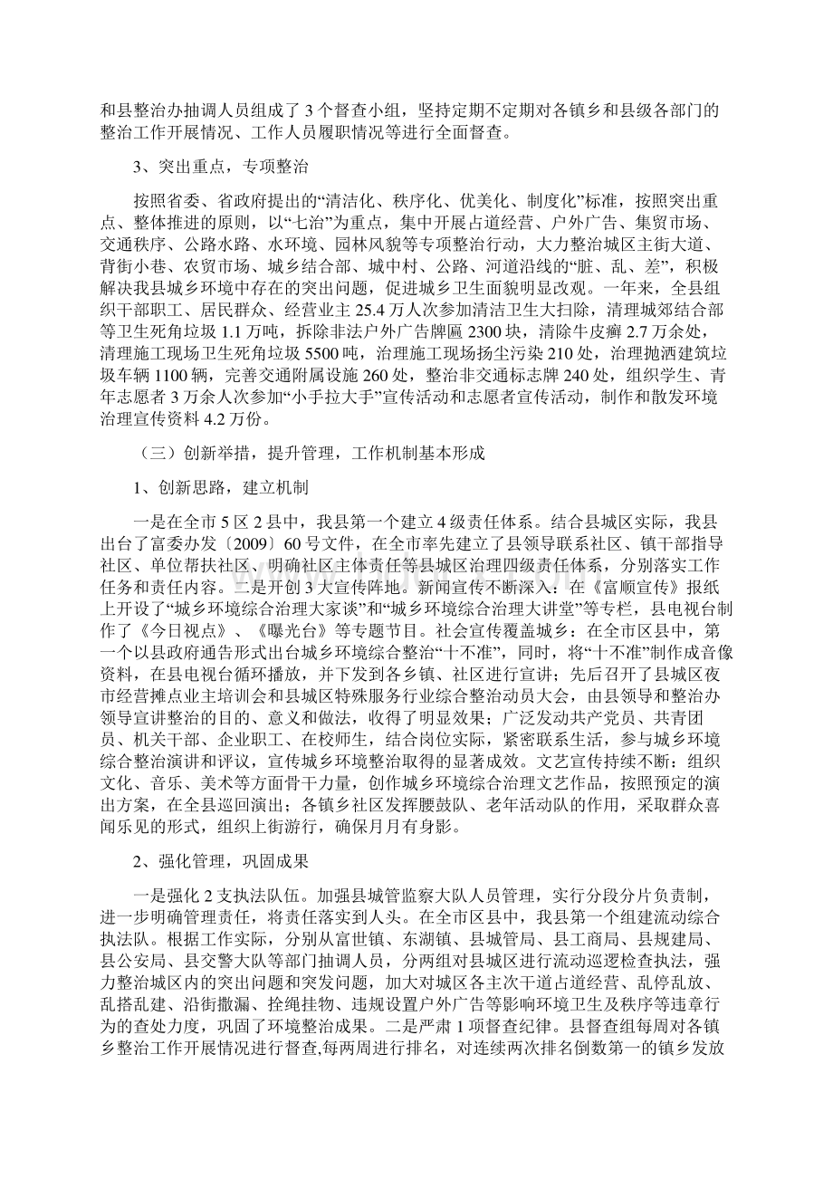 富顺县城乡环境综合治理工作总结及工作要点Word格式文档下载.docx_第3页