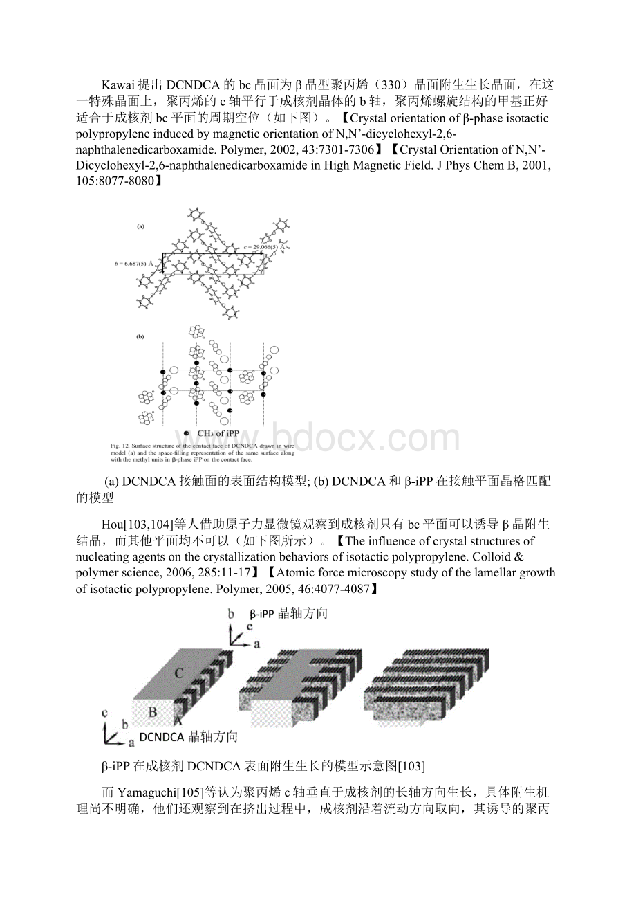 β晶型聚丙烯 文献调研文档格式.docx_第3页