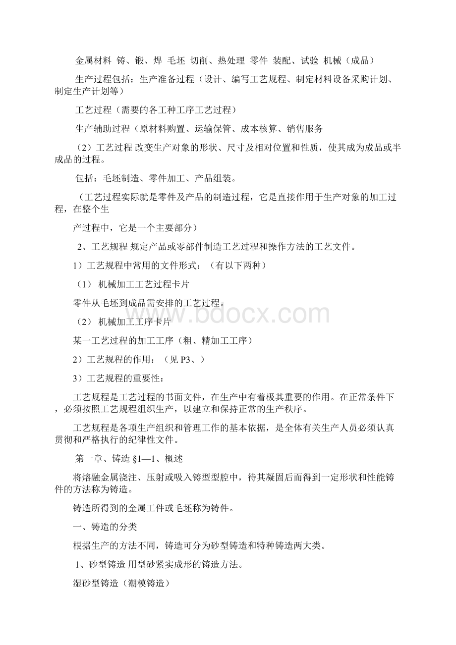 机械制造工艺基础教案.docx_第2页