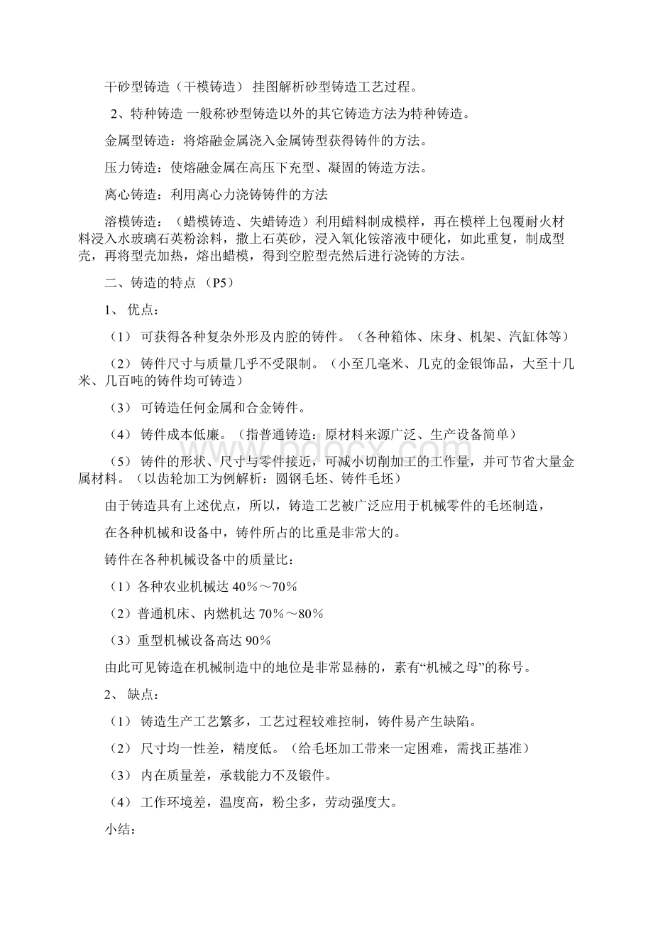 机械制造工艺基础教案.docx_第3页