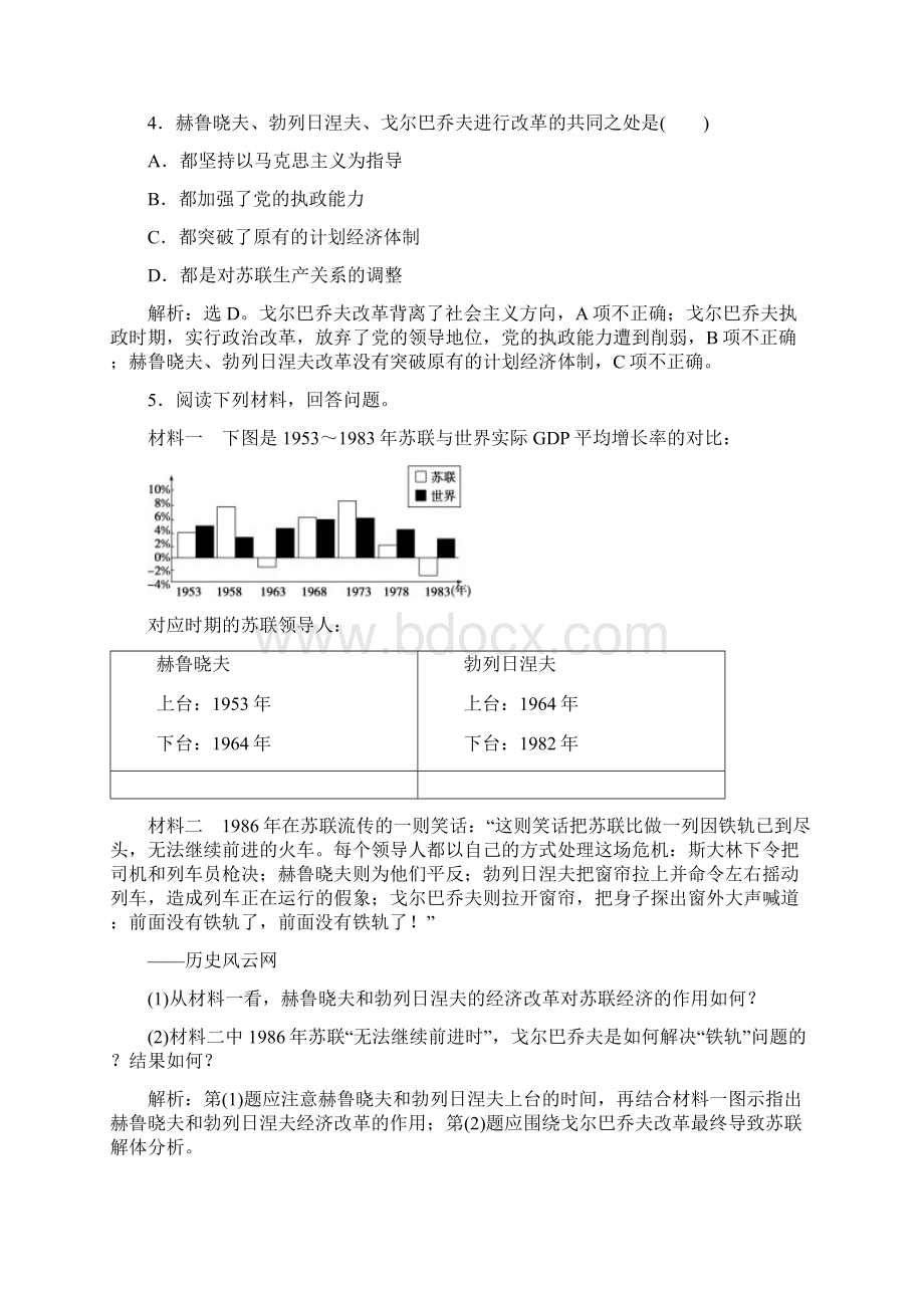 高中历史 第七单元 苏联的社会主义建设 第21课 二战后苏联的经济改革知能演练轻松闯关 新人教版.docx_第2页