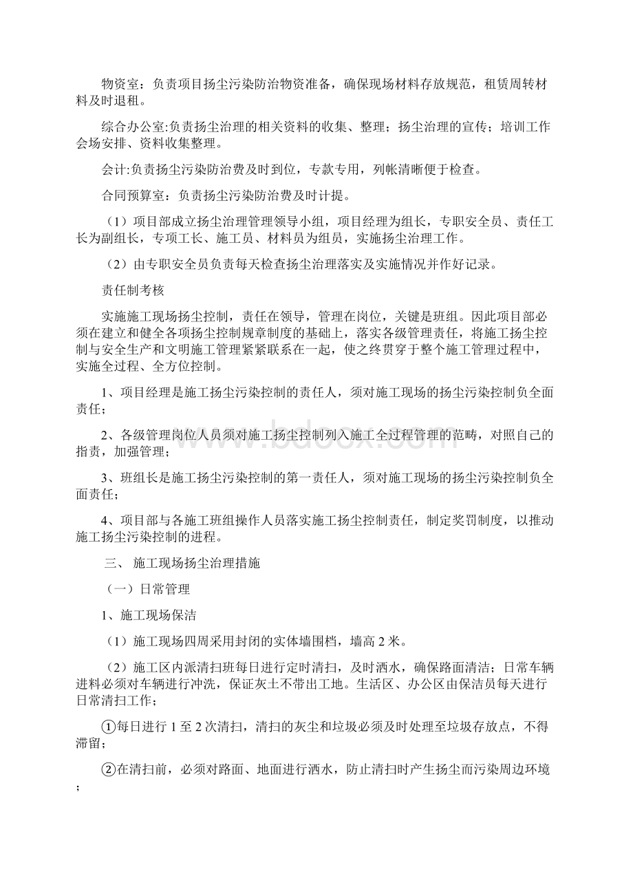 施工现场扬尘污染防治措施教学提纲文档格式.docx_第2页