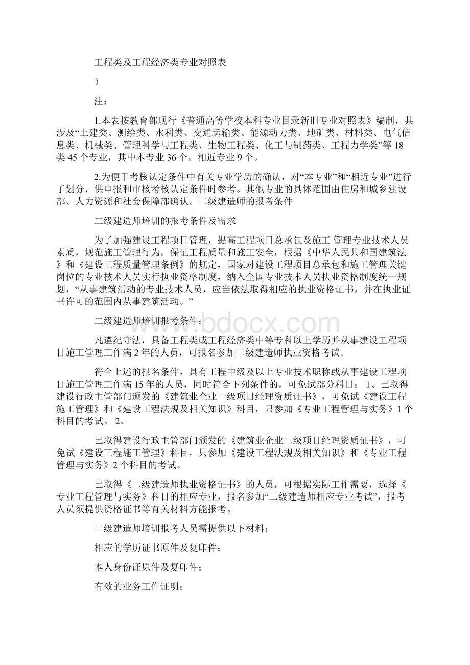 二级建造师考试条件上海二级建造师报考条件Word格式.docx_第2页