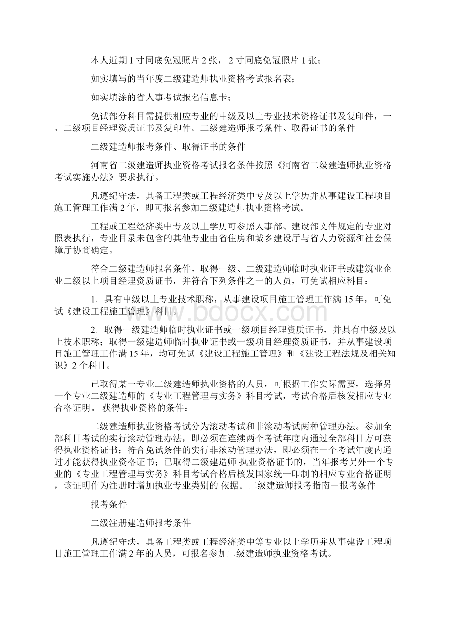 二级建造师考试条件上海二级建造师报考条件Word格式.docx_第3页