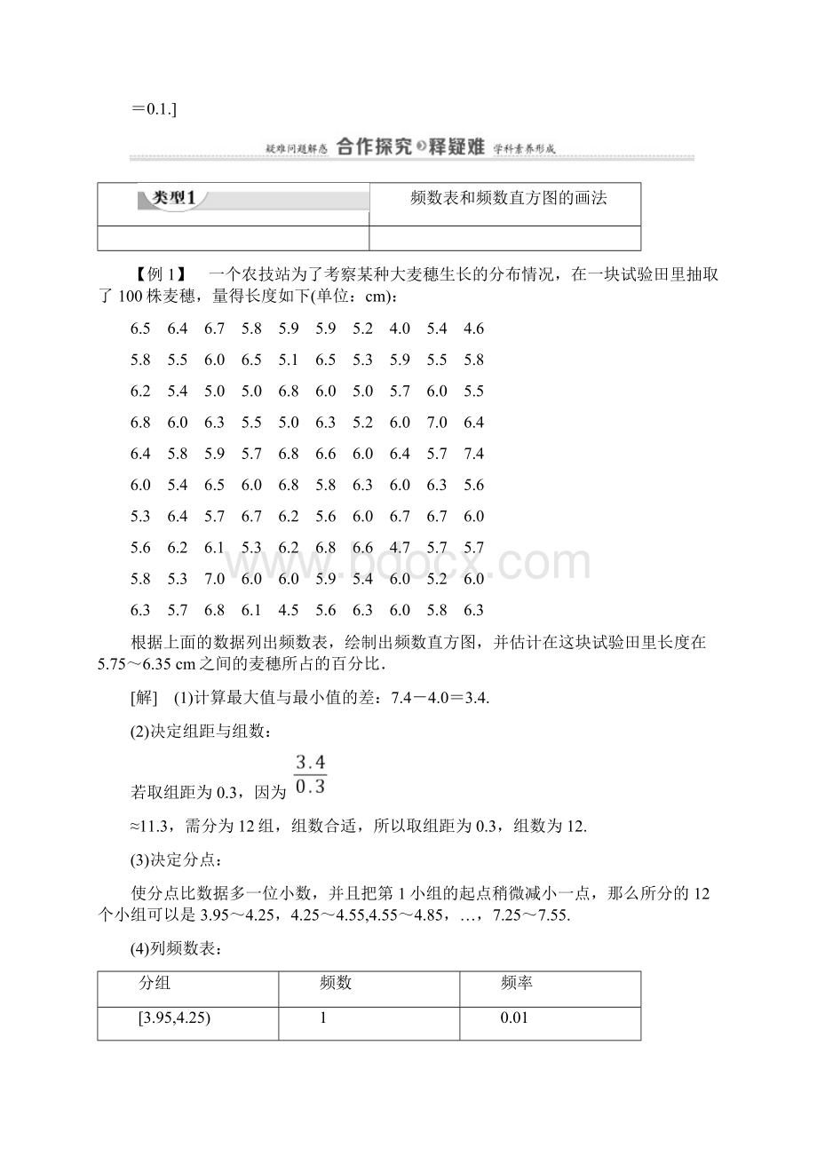 新教材苏教版高中数学必修第二册教学备课资料扇形统计图折线统计图频数直方图.docx_第3页