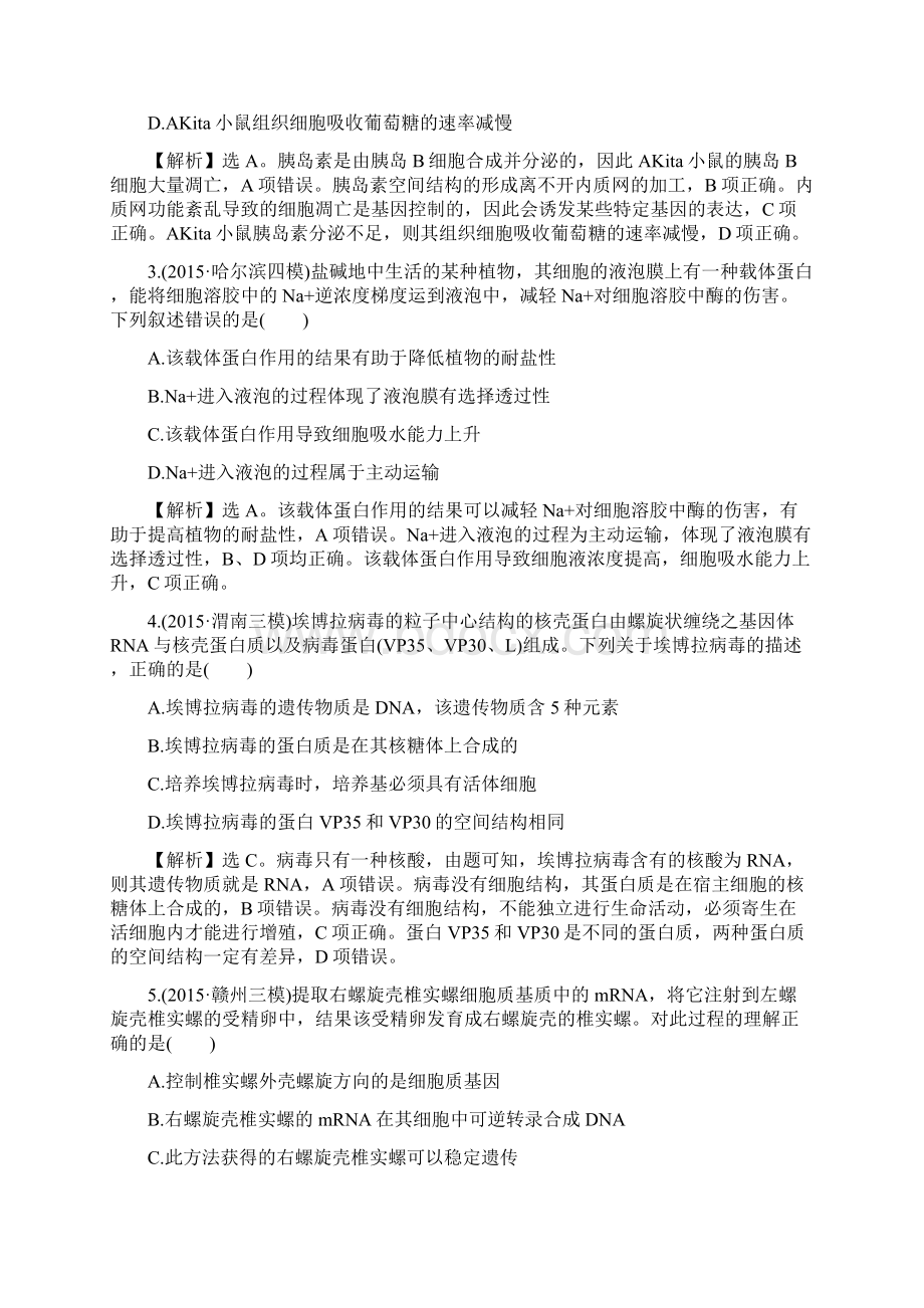 版高考生物二轮复习 热考题型专攻练 一 21 含答案Word格式.docx_第2页