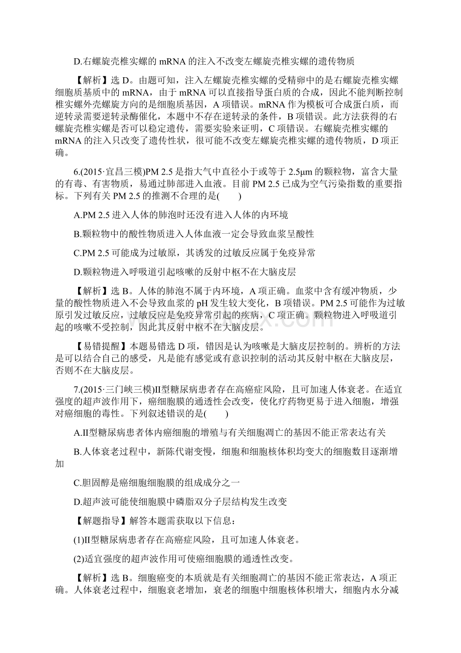 版高考生物二轮复习 热考题型专攻练 一 21 含答案Word格式.docx_第3页