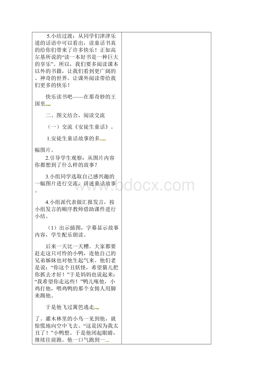 三年级语文上册 第三单元《快乐读书吧》教案 新人教版.docx_第2页