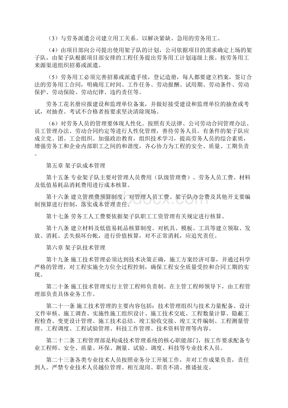 架子队建设实施细则Word下载.docx_第3页