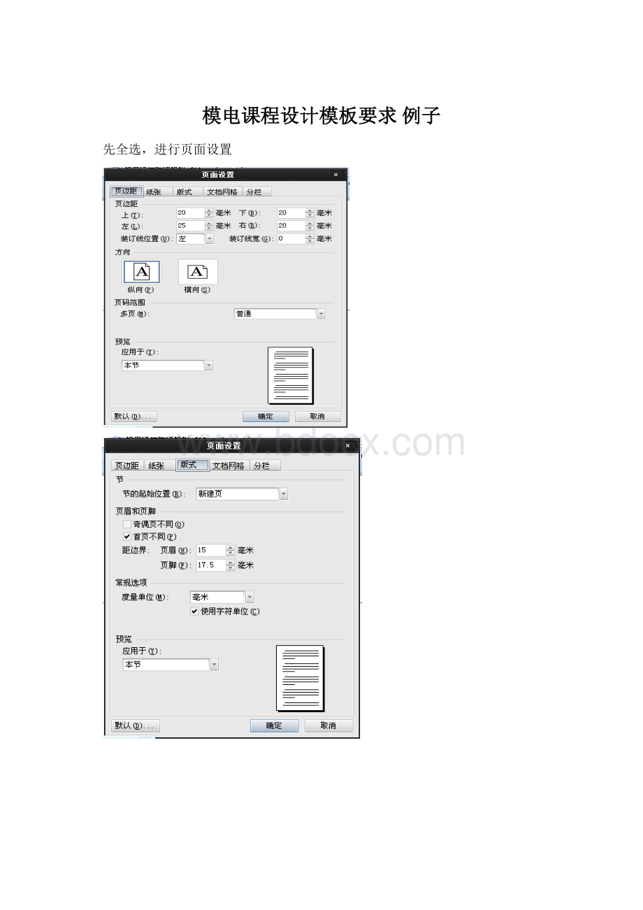 模电课程设计模板要求 例子.docx