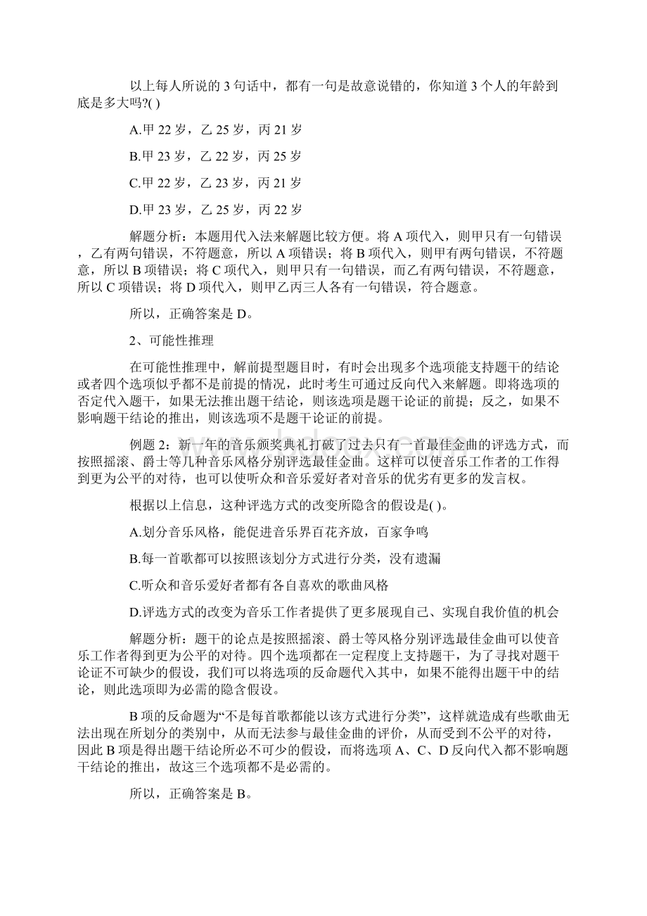 公务员考试行测逻辑推理满分解题技巧.docx_第2页