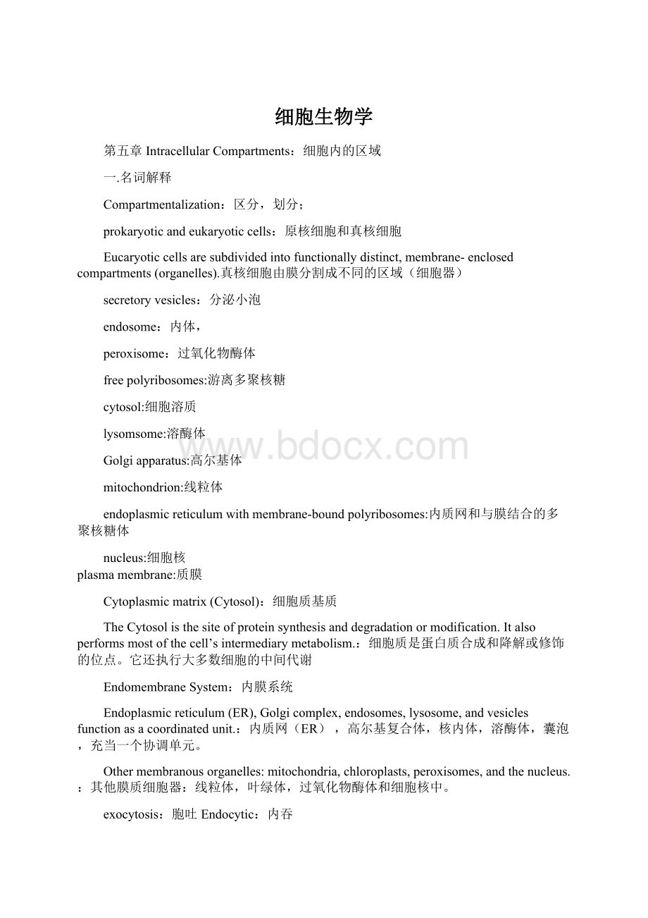 细胞生物学.docx_第1页