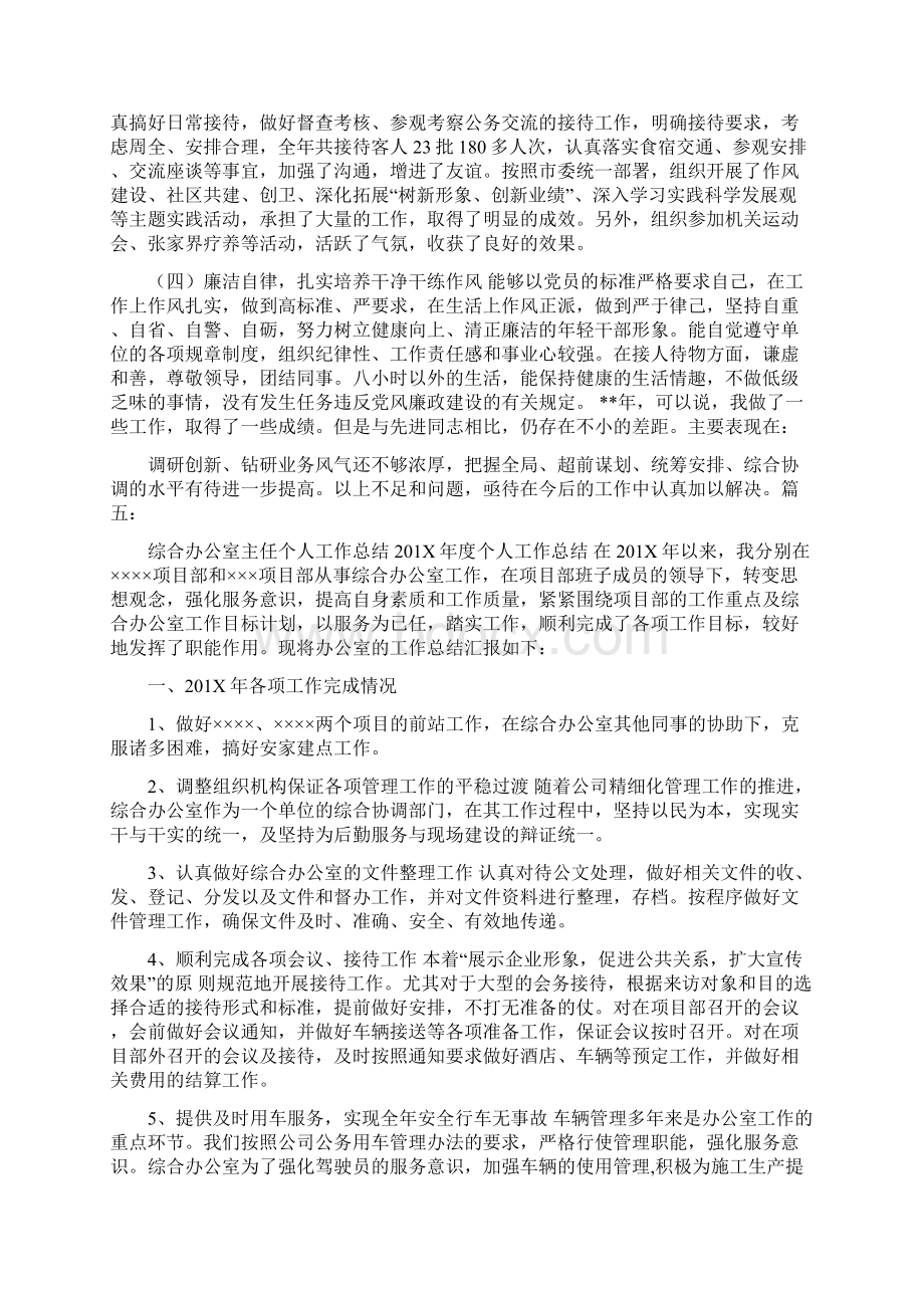 中石化办公室主任工作总结.docx_第2页