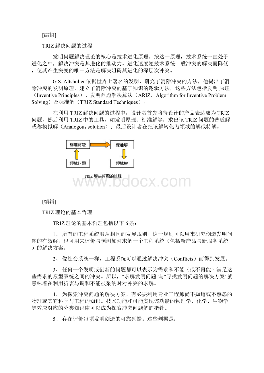 triz.docx_第3页