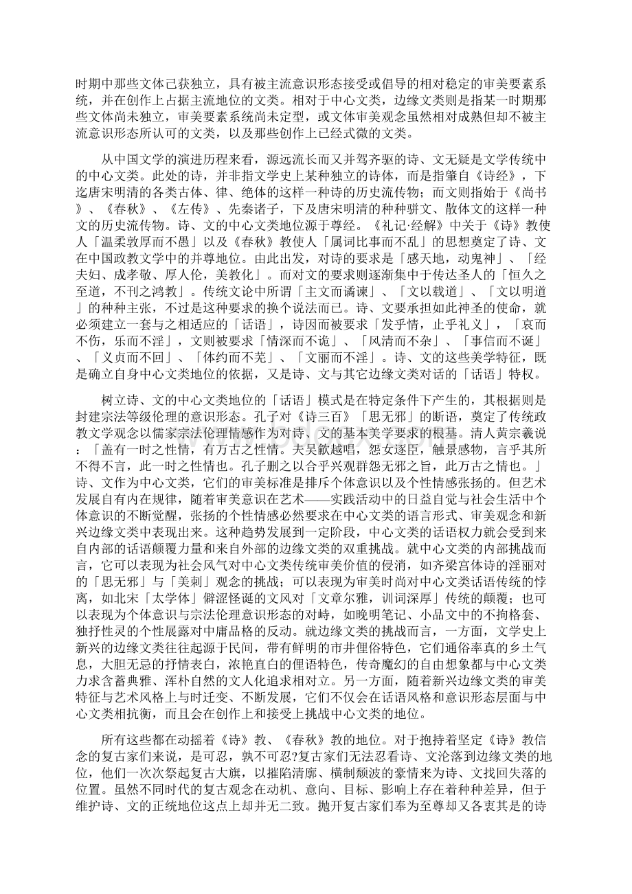 皓首同归两心知试论刘禹锡与白居易的际遇与中国社会科学院文化.docx_第2页