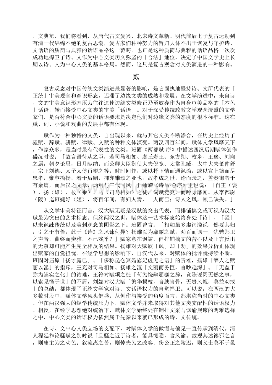 皓首同归两心知试论刘禹锡与白居易的际遇与中国社会科学院文化.docx_第3页