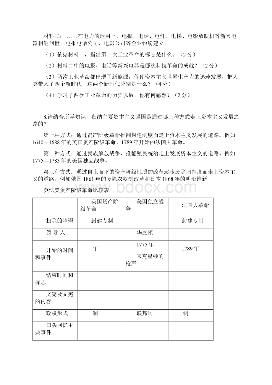 九年级上册历史材料题专题训练二.docx_第3页