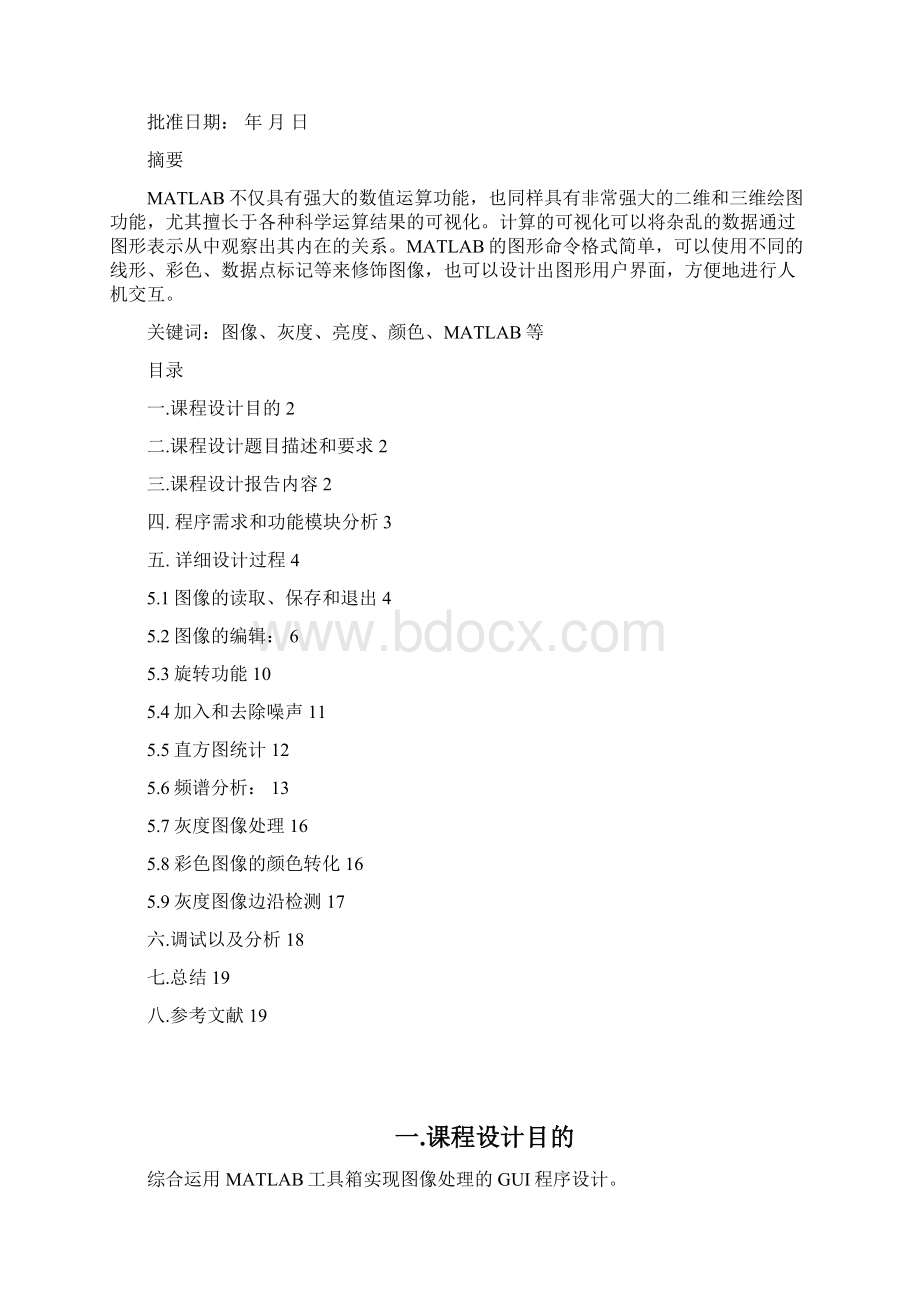 MATLAB课程设计报告09信计简彦林.docx_第3页