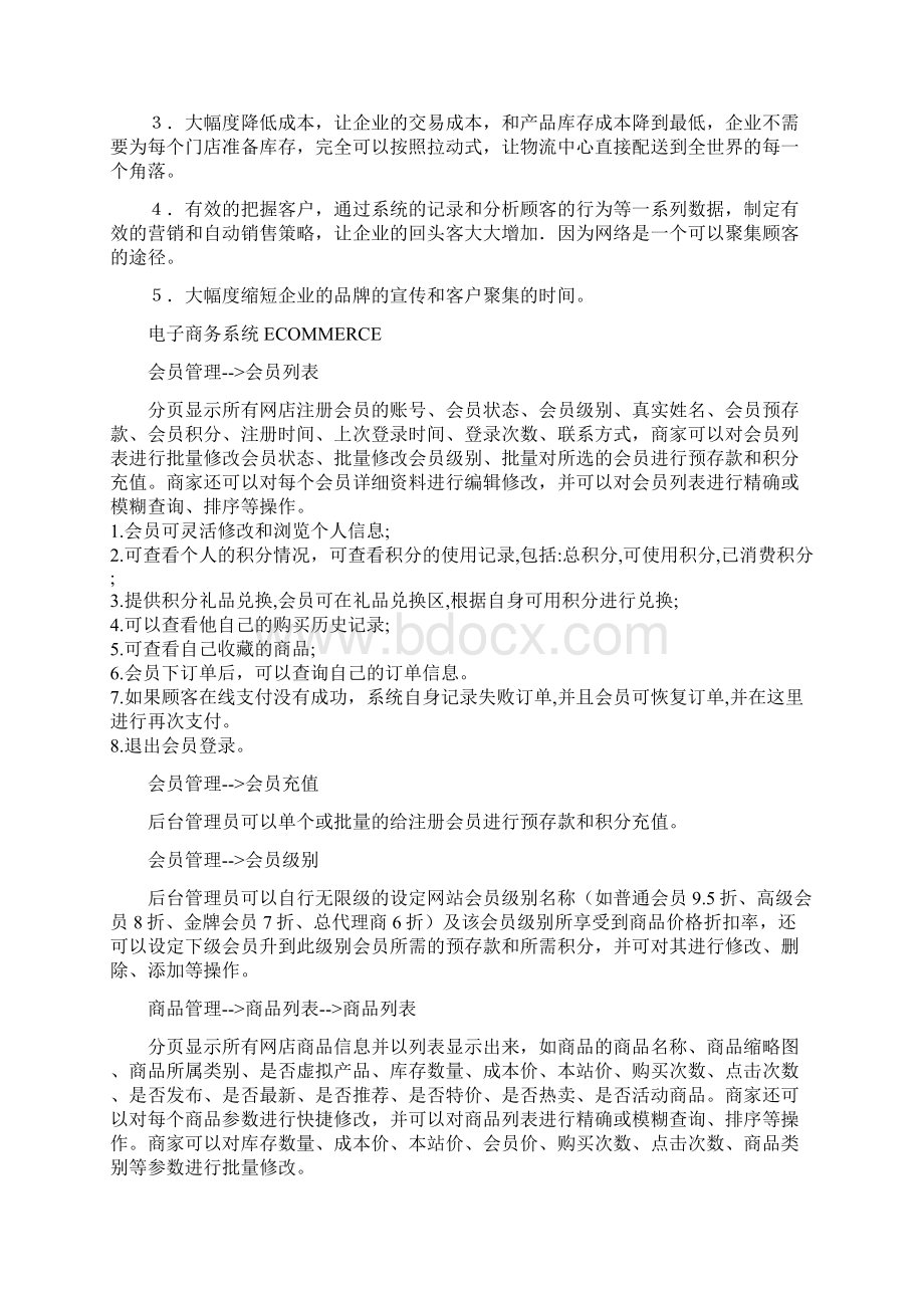 汇亚电子商务进销存系统.docx_第2页