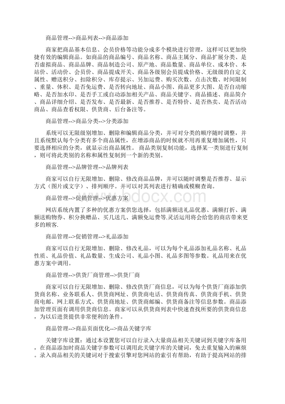 汇亚电子商务进销存系统.docx_第3页